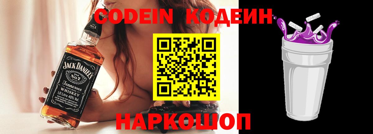 Codein напиток Lean (лин)  Вход с VPN  Асбест  Кодеиновый сироп Lean Purple Drank 