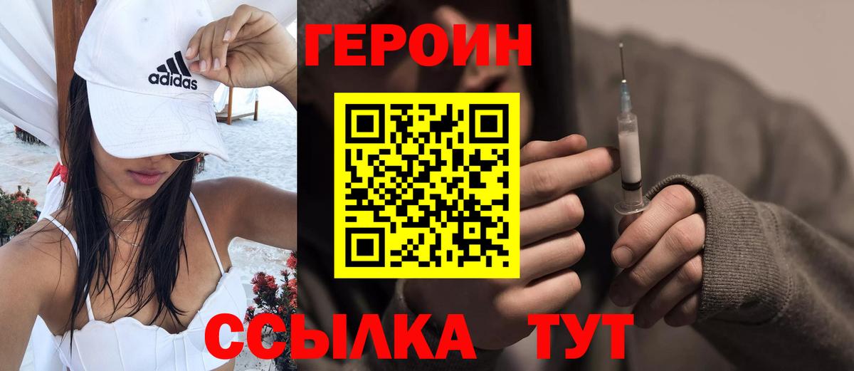Героин белый Асбест