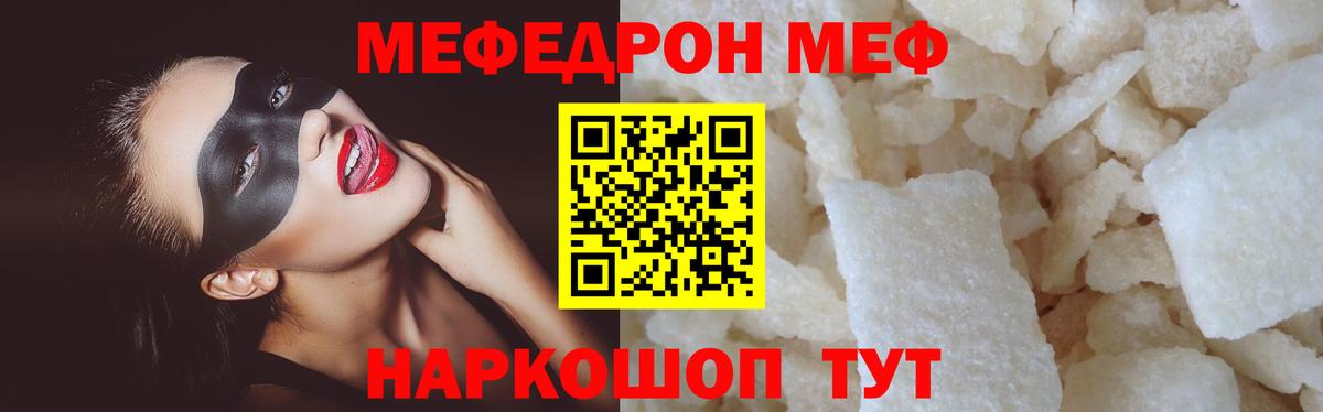 МЯУ-МЯУ  Вход с VPN  Асбест  Мефедрон мука  Мефедрон  МЯУ-МЯУ мяу мяу 